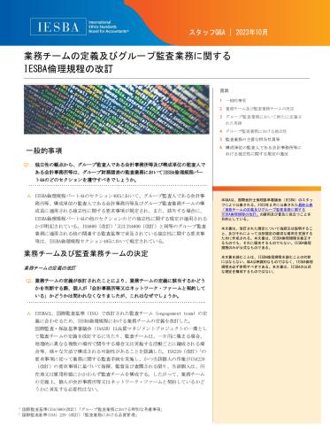 【JP】JP_ IESBA ET-GA Q&A.pdf