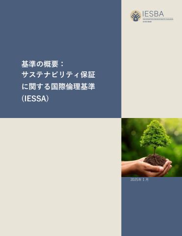5 【JP】IESSA Technical Overview_Secure.pdf