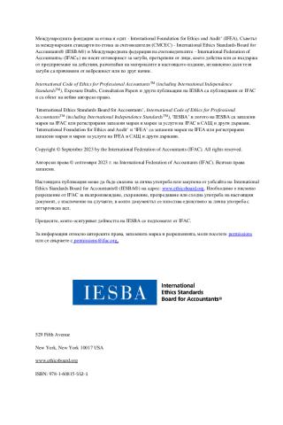 BG - IESBA 2023.pdf