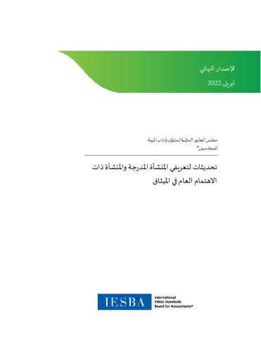FP_Definitions of Listed Entity and PIE_AR_Secure.pdf