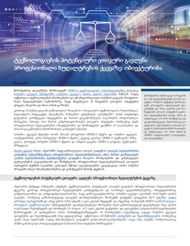 GEO-Potential-Ethics-Impact-on-the-Behavior-of-PAs-Objectivit_Secure.pdf