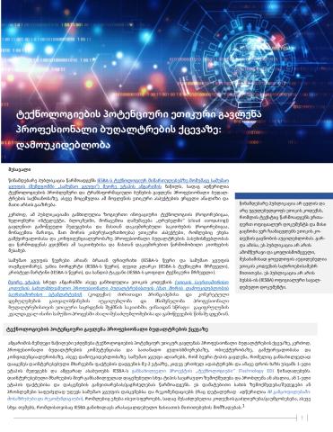 GEO_Potential-Ethics-Impact-on-the-Behavior-of-PAs-Independence_GE.pdf