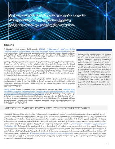 Potential Ethics Impact _Transparency and Confidentiality_Georgian_Secure.pdf