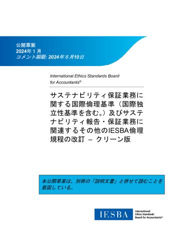 Proposed IESSA and Other Revisions to the Code Relating to Sustainability_JP_Secure.pdf