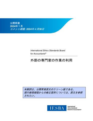 Using the Work of an External Expert_JP_Secure.pdf